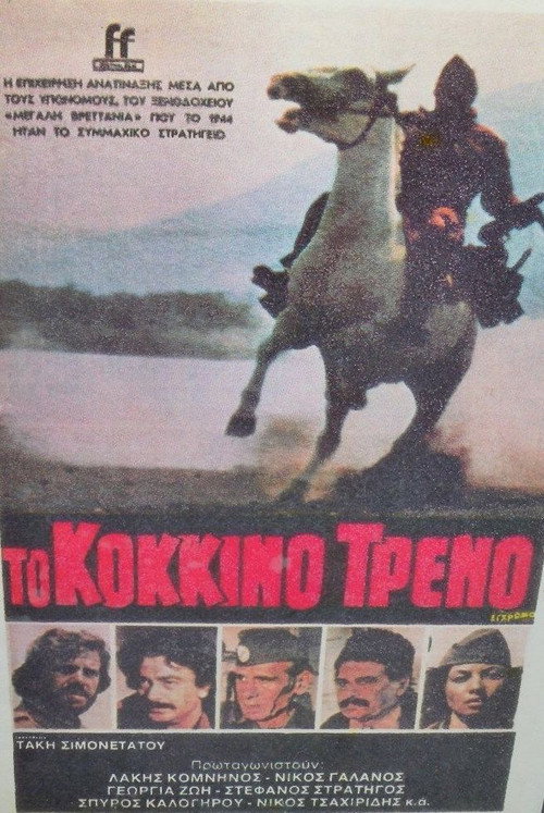 Movie poster for The Red Train (1982)