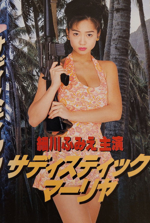 Movie poster for Sadistic Mariya (1993)