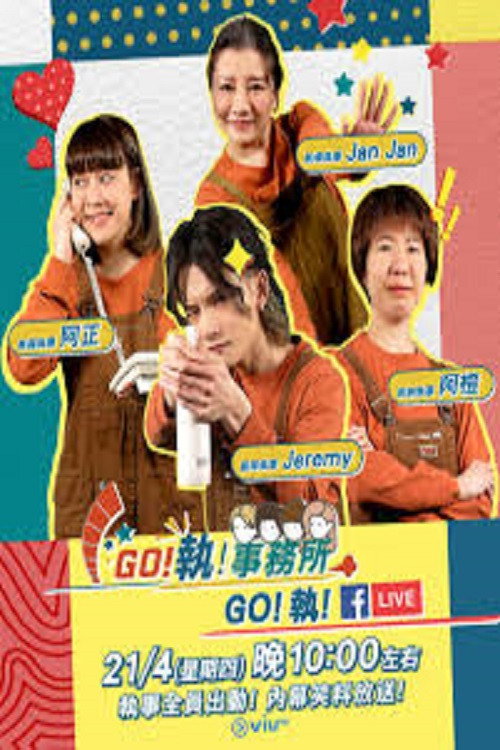 Series poster for Go! Clean Up Your Mess! (2022)