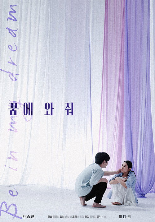 Movie poster for Be in My Dream (2022)