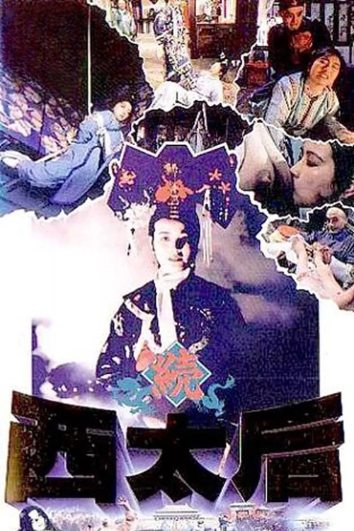 Movie poster for The Empress Dowager (1989)