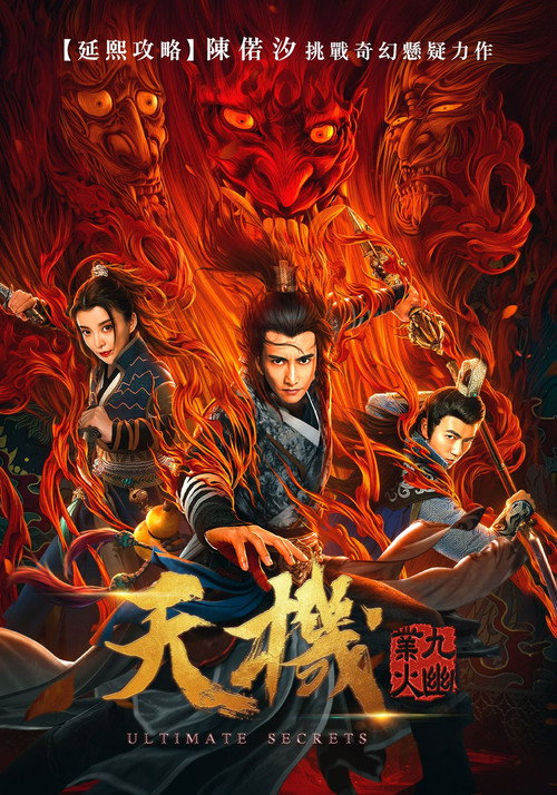 Movie poster for Ultimate Secrets (2019)