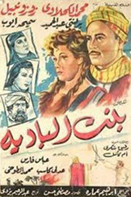 Movie poster for Bent El-Badeya (1958)