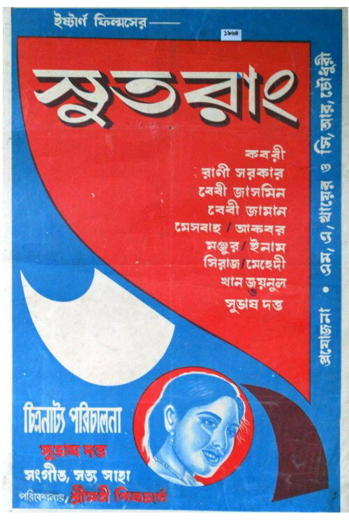 Movie poster for Sutorang (1964)