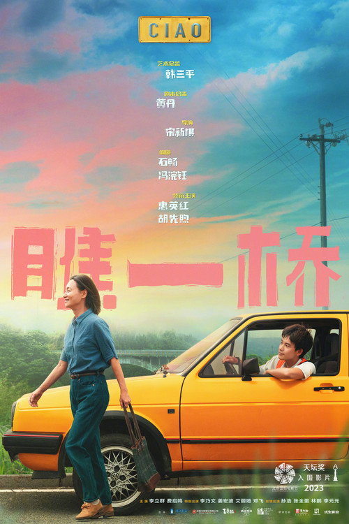 Movie poster for Strange Friends (2023)