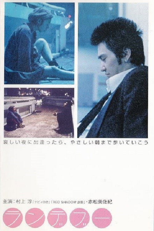 Movie poster for Rendezvous (2000)
