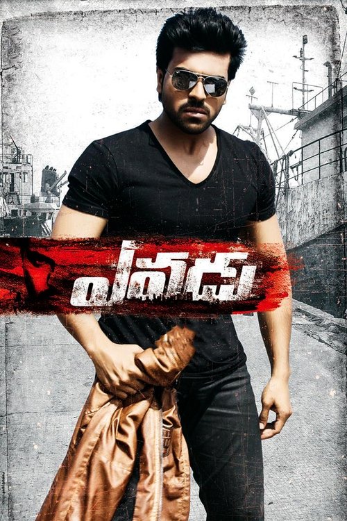 Movie poster for Yevadu (2014)
