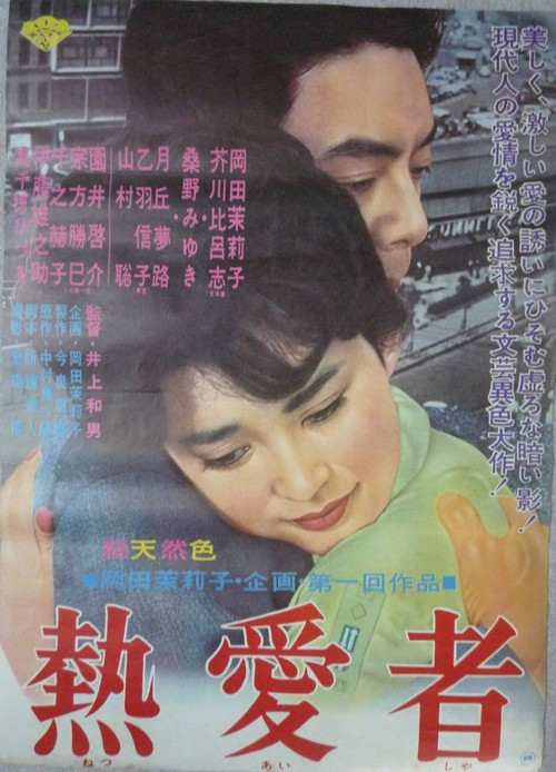 Movie poster for Netsuai sha (1961)
