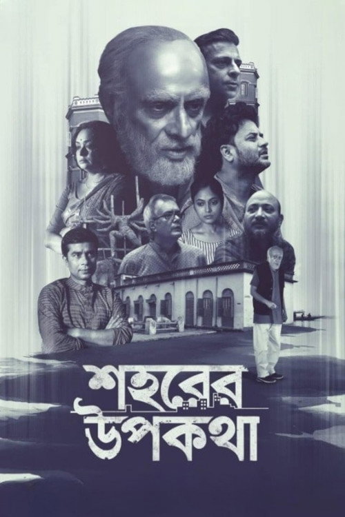 Movie poster for Sohorer Upokotha (2021)