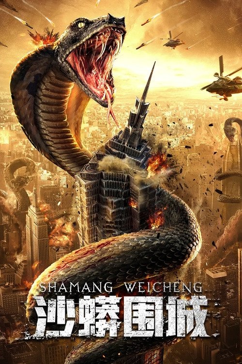 Movie poster for Snake: Fall of a City (2020)