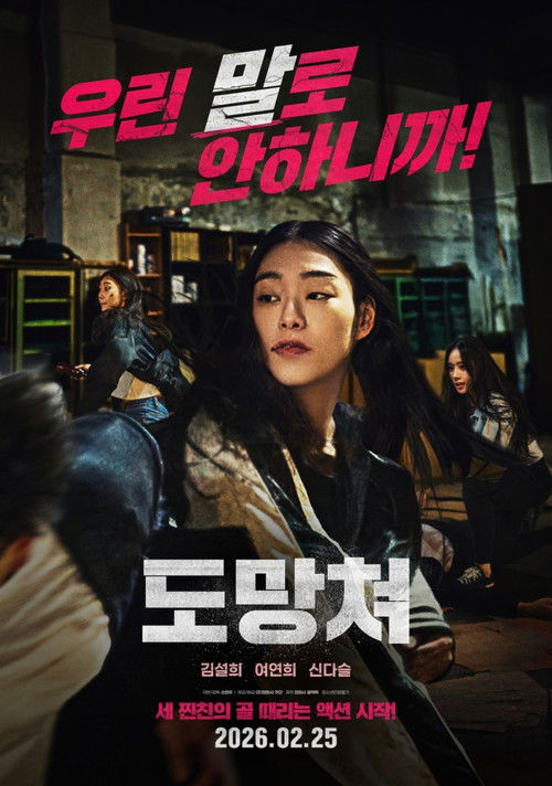 Movie poster for Run (2026)