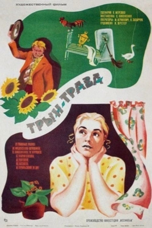 Movie poster for Tryn-grass (1976)