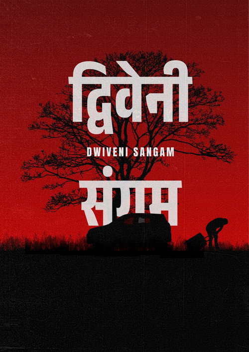 Movie poster for द्विवेनी संगम