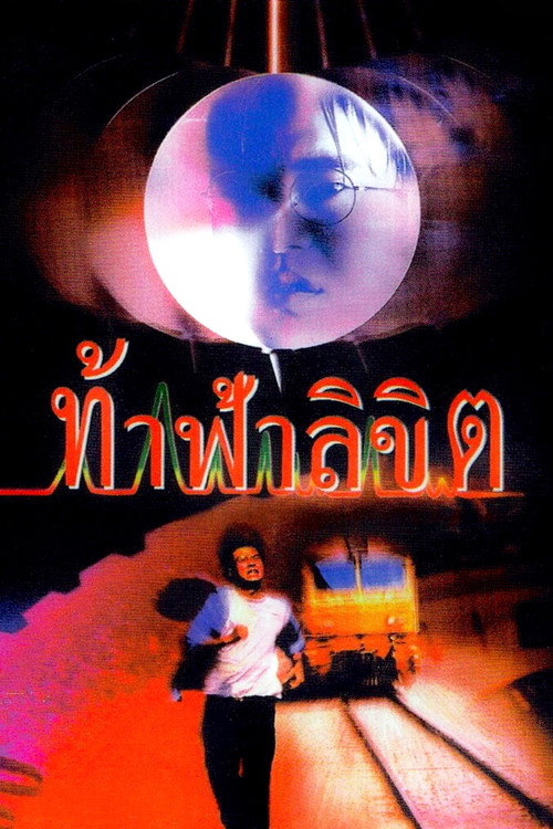 Movie poster for Who is Running? (1997)