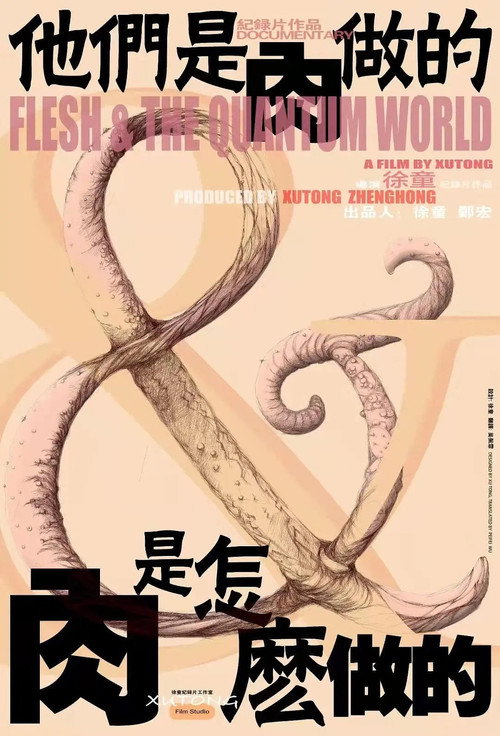 Movie poster for Flesh & The Quantum World (2021)