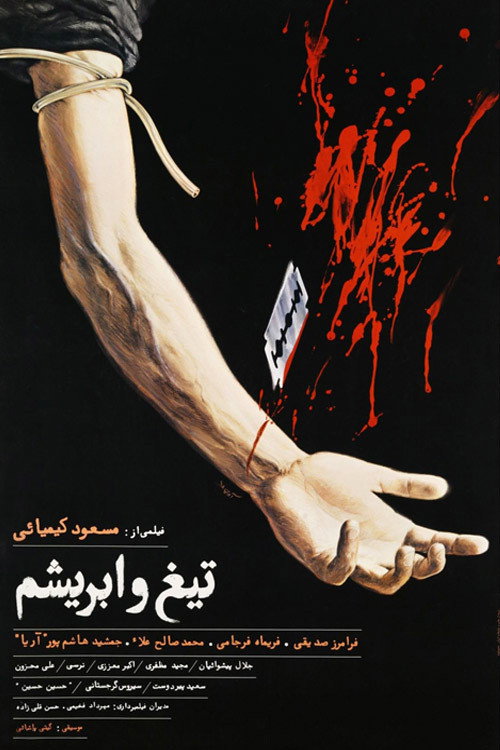 Movie poster for The Blade and the Silk (1987)
