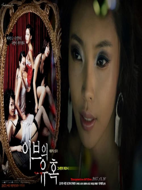 Movie poster for Temptation of Eve: Her Own Technique (2007)