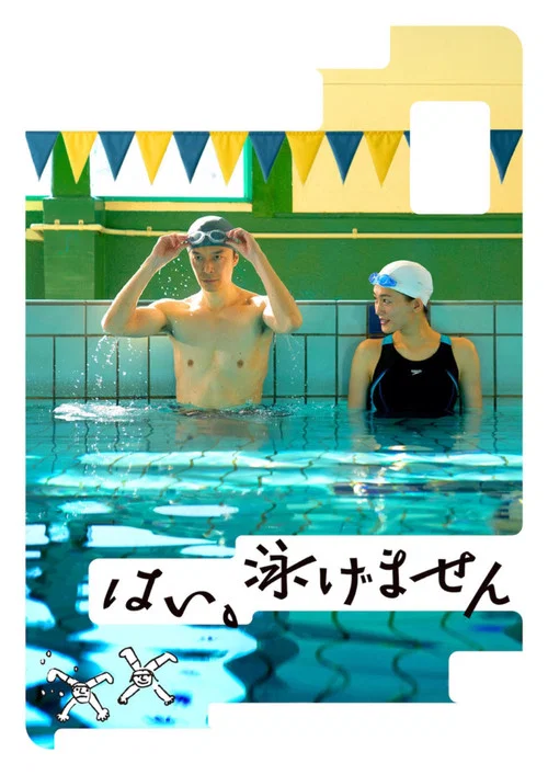 Movie poster for Yes, I Can't Swim (2022)