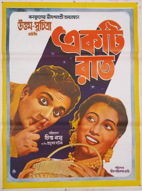 Movie poster for One Night (1956)