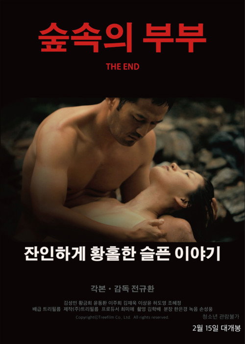 Movie poster for The End (2018)