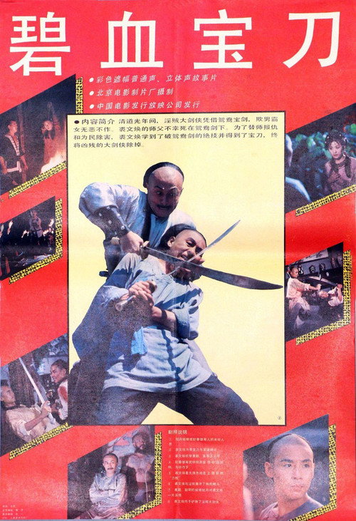 Movie poster for Pure Blood Sabre (1991)