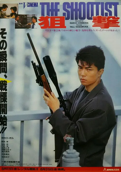 Movie poster for The Shootist (1989)