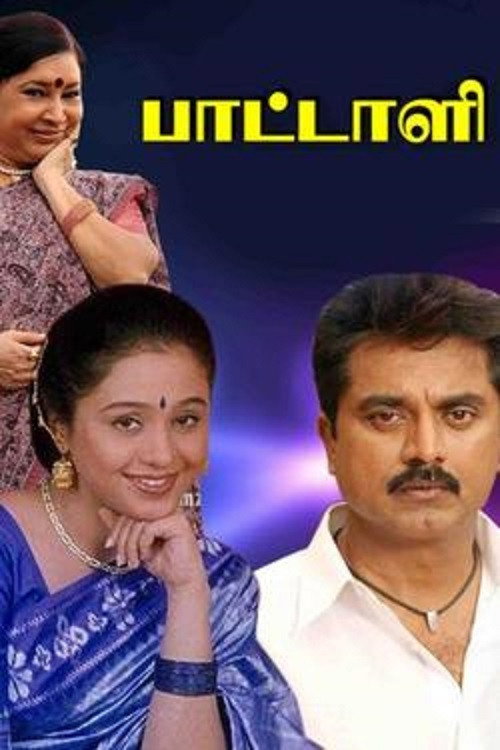 Movie poster for Pattali (1999)