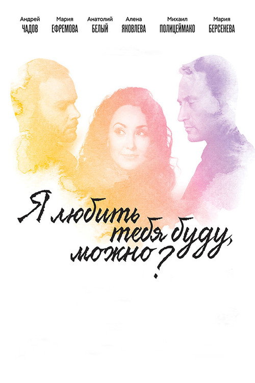Movie poster for I Will Love You, May I? (2017)