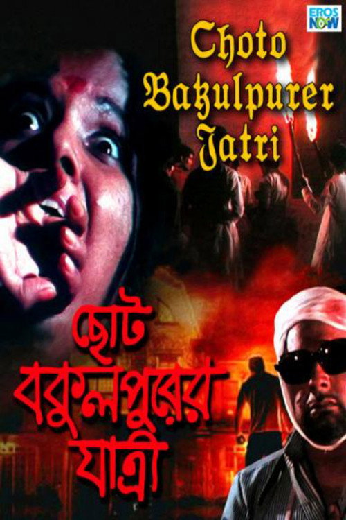 Movie poster for Choto Bakulpurer Jatri (1981)