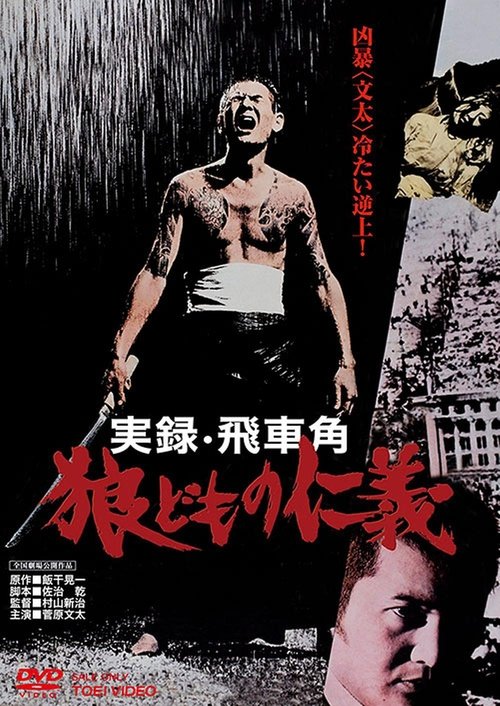Movie poster for Code of Wolves (1974)