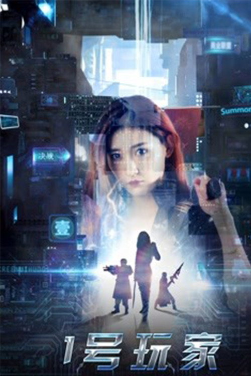 Movie poster for Player Number One (2018)