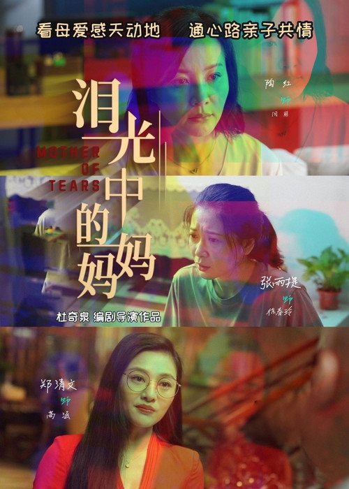 Movie poster for Mother of Tears (2024)