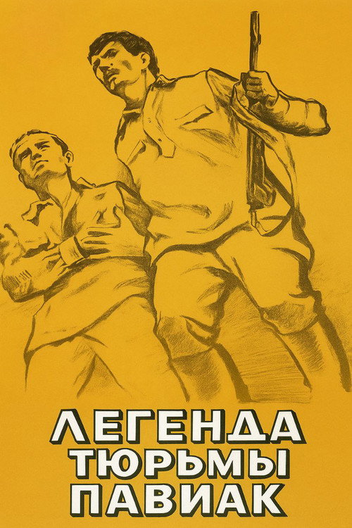 Movie poster for Legend of Pawiak Prison (1971)