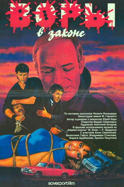 Movie poster for Kings of Crime (1988)