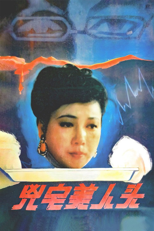 Movie poster for Beauty Head of the Haunted House (1989)