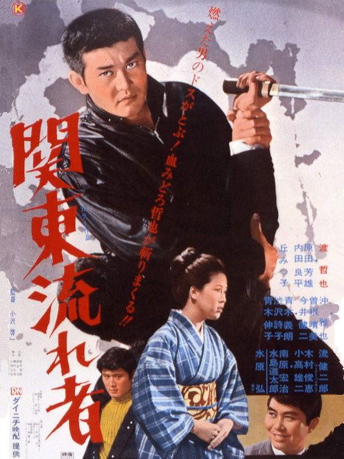 Movie poster for Kanto Drifter (1971)