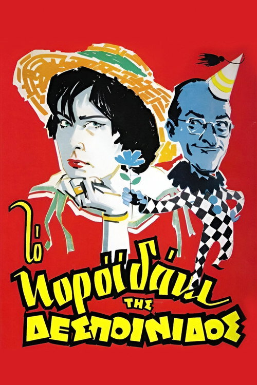 Movie poster for The Young Lady's Fool (1960)
