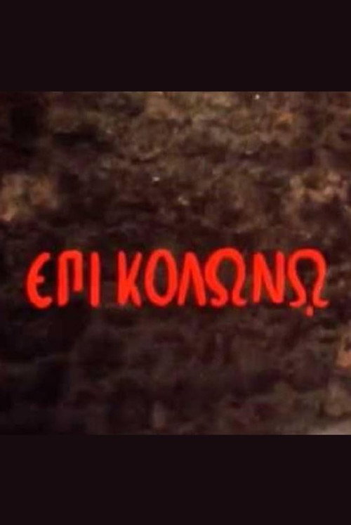 Movie poster for At Colonus (1983)