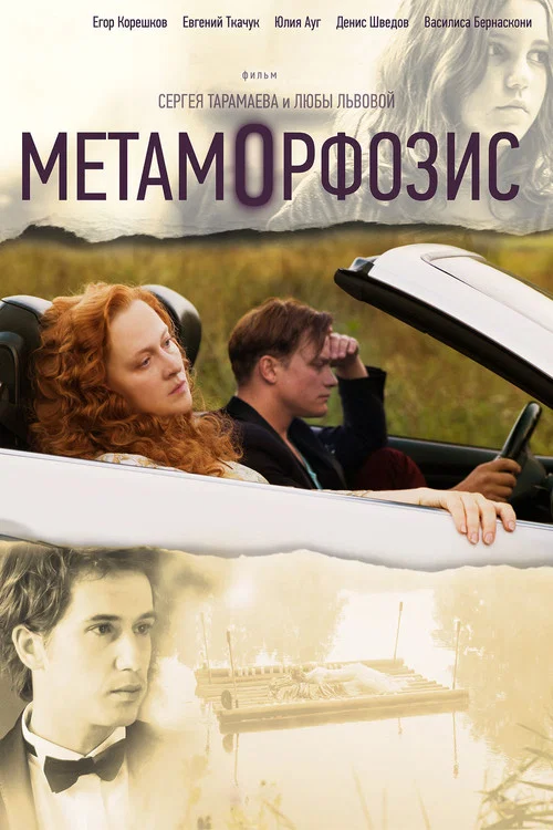 Movie poster for Metamorphosis (2015)