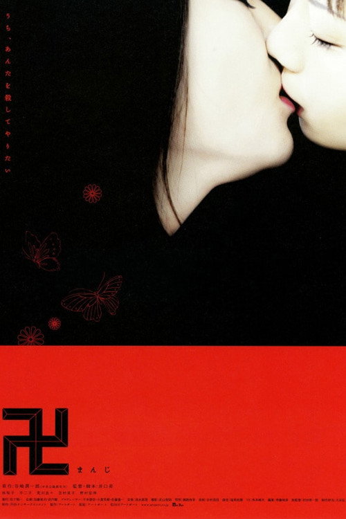 Movie poster for Manji (2006)