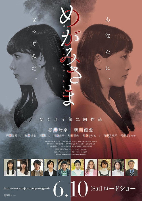 Movie poster for めがみさま (2017)