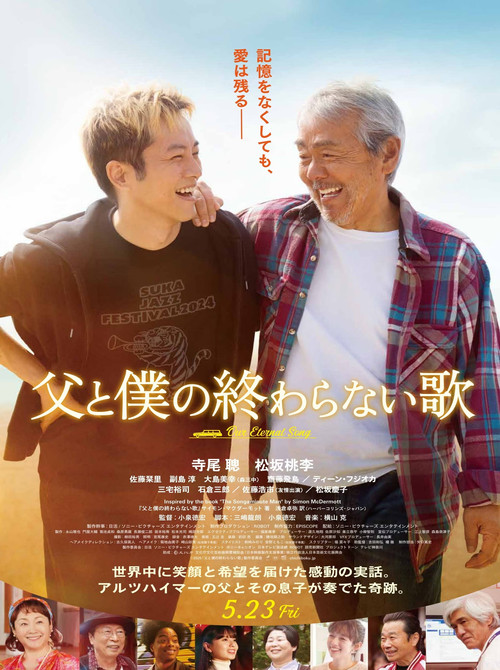 Movie poster for Our Eternal Song (2025)