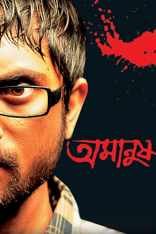 Movie poster for Amanush (2010)