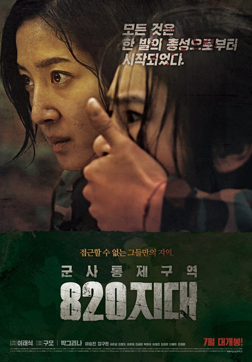 Movie poster for DISTRICT820 (2013)