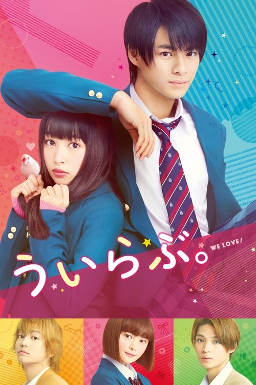 Movie poster for You, I Love (2018)