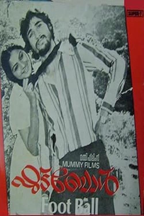 Movie poster for Football (1982)