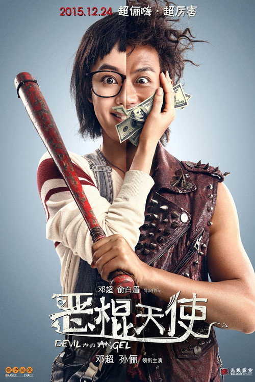 Movie poster for Devil And Angel (2015)
