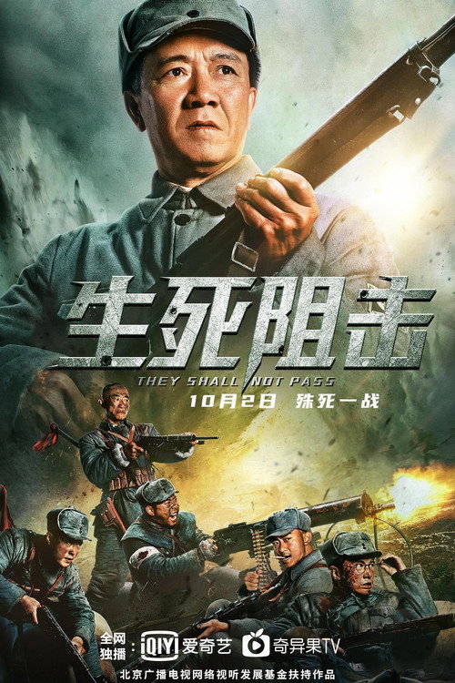 Movie poster for They Shall Not Pass (2021)