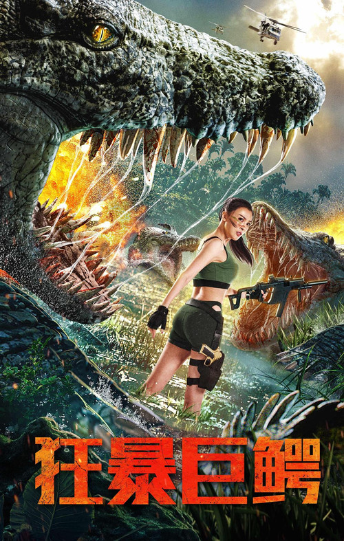 Movie poster for The Blood Alligator (2019)