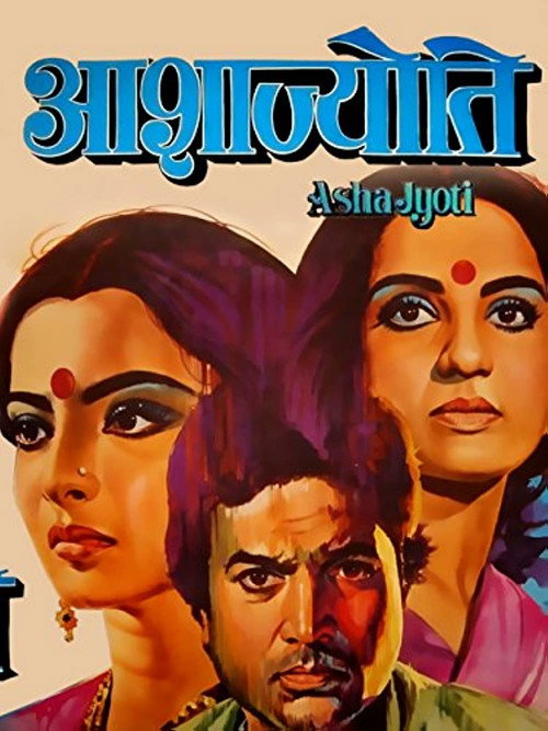 Movie poster for Asha Jyoti (1984)